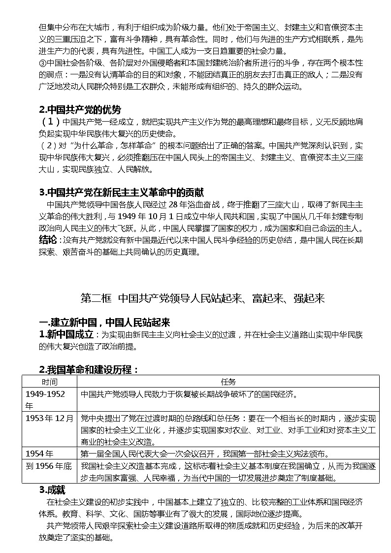 必修三政治与法治知识点第3页