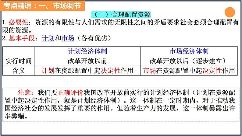 必修二2第二课我国的社会主义市场经济体制 复习课件第5页