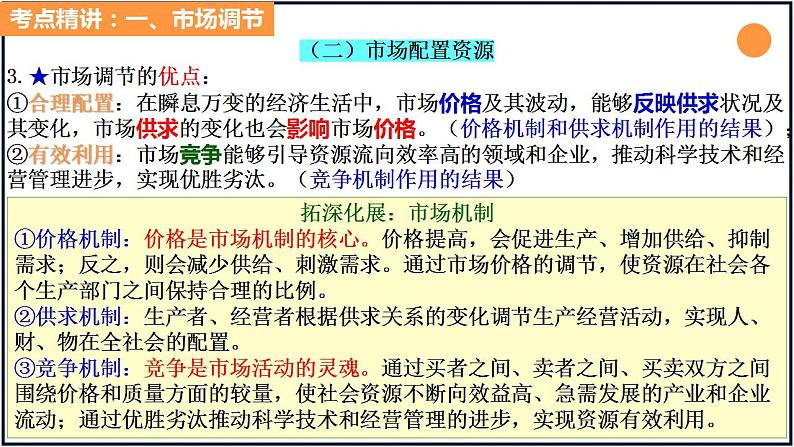 必修二2第二课我国的社会主义市场经济体制 复习课件第7页