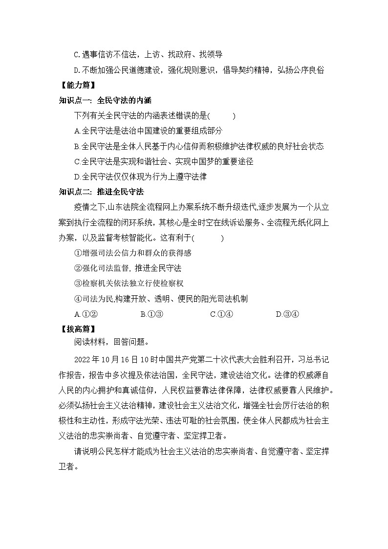 【核心素养目标】部编版必修三：3.9.4《全民守法》课件+教案+同步分层练习+视频02