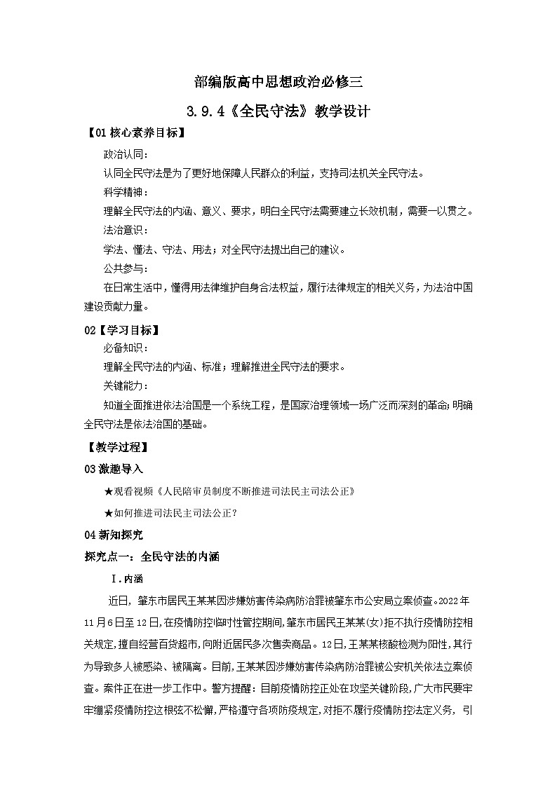 【核心素养目标】部编版必修三：3.9.4《全民守法》课件+教案+同步分层练习+视频01