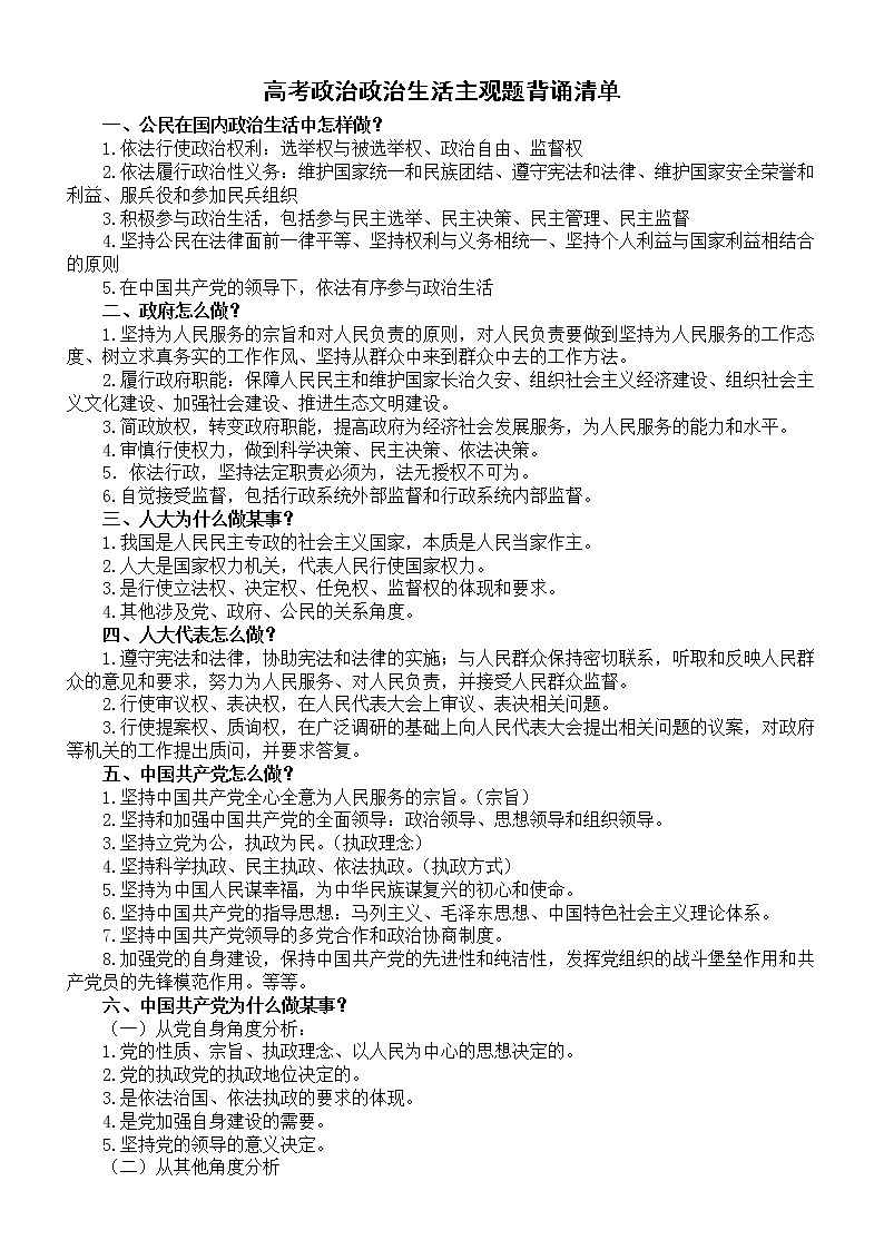 高中政治高考政治生活主观题背诵清单01