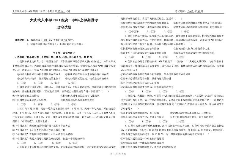 黑龙江省大庆铁人中学2022-2023学年高二上学期第一次月考政治试题第1页