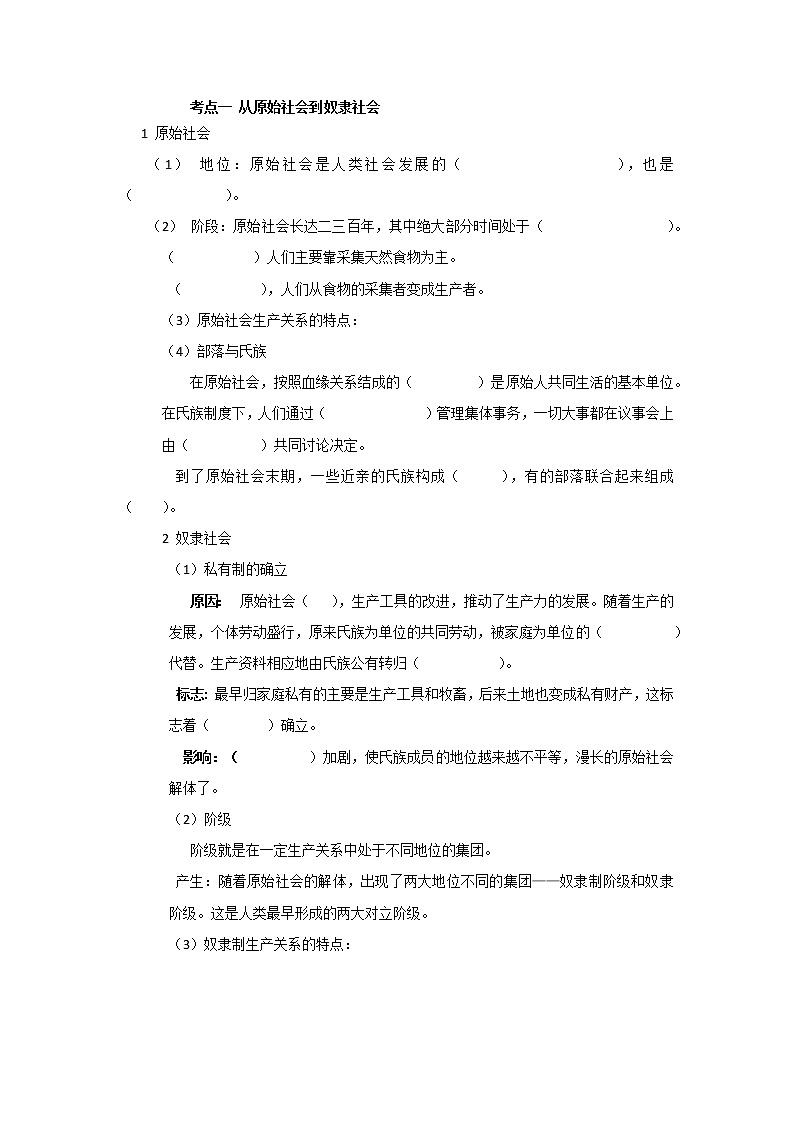 中国特色社会主义的第一课知识梳理第1页