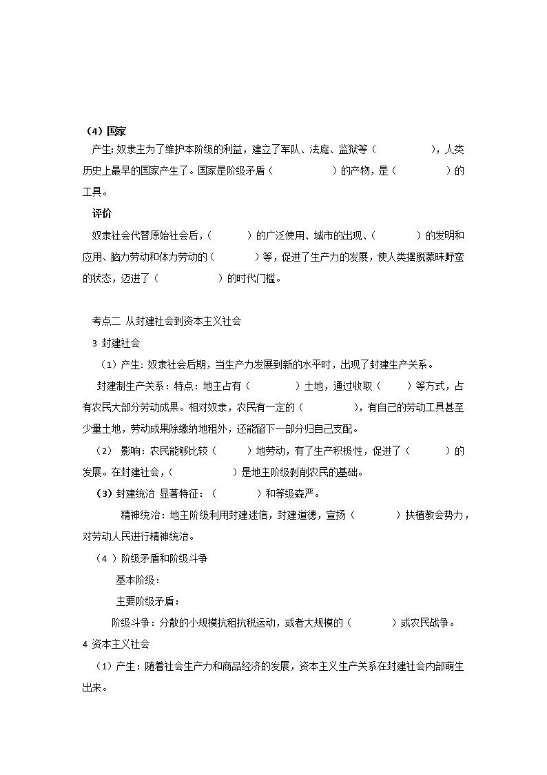 中国特色社会主义的第一课知识梳理第2页