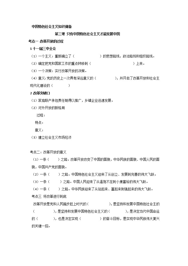 中国特色社会主义第三课知识梳理第1页