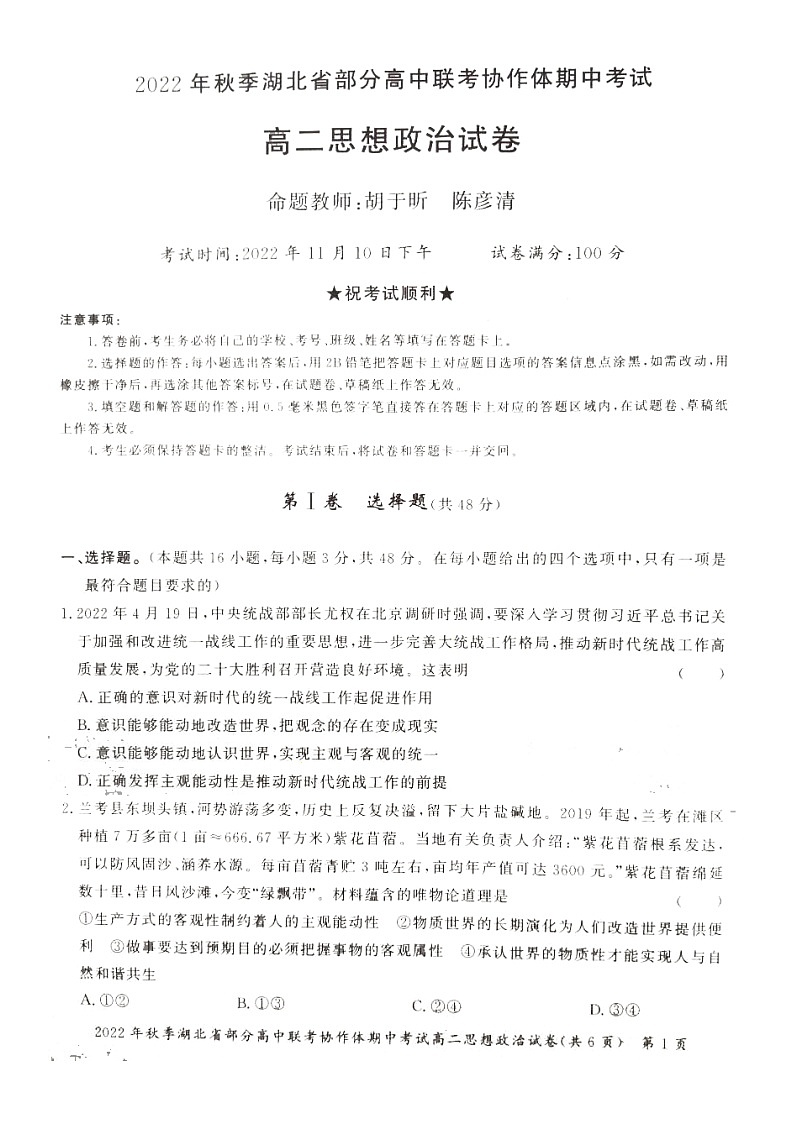 2023湖北省部分高中联考协作体高二上学期期中考试政治试题含答案01