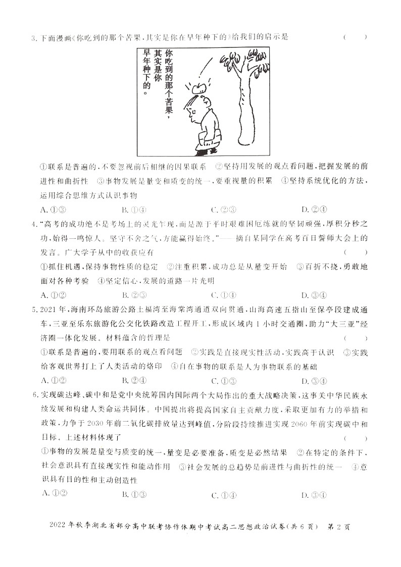 2023湖北省部分高中联考协作体高二上学期期中考试政治试题含答案02