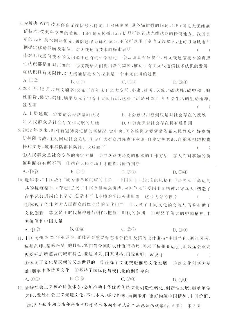 2023湖北省部分高中联考协作体高二上学期期中考试政治试题含答案03