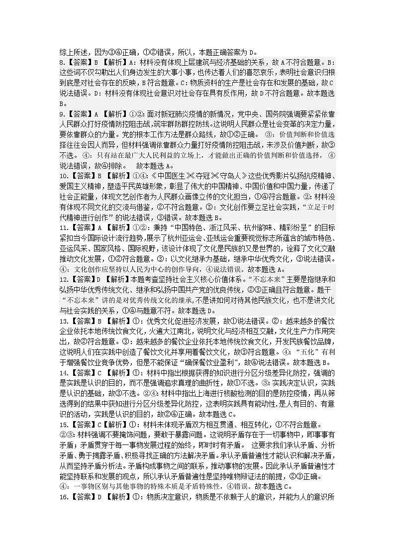 2023湖北省部分高中联考协作体高二上学期期中考试政治试题含答案02