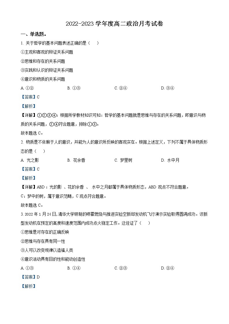 新疆塔城市第三中学2022-2023学年高二上学期第一次月考政治试题含解析第1页