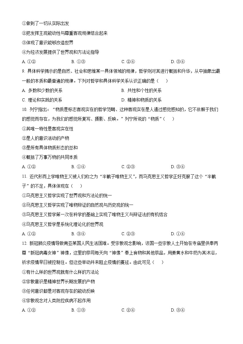 新疆塔城市第三中学2022-2023学年高二上学期第一次月考政治试题无答案第3页