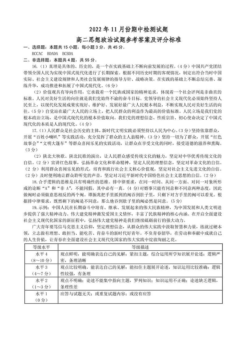 高二政治答案第1页