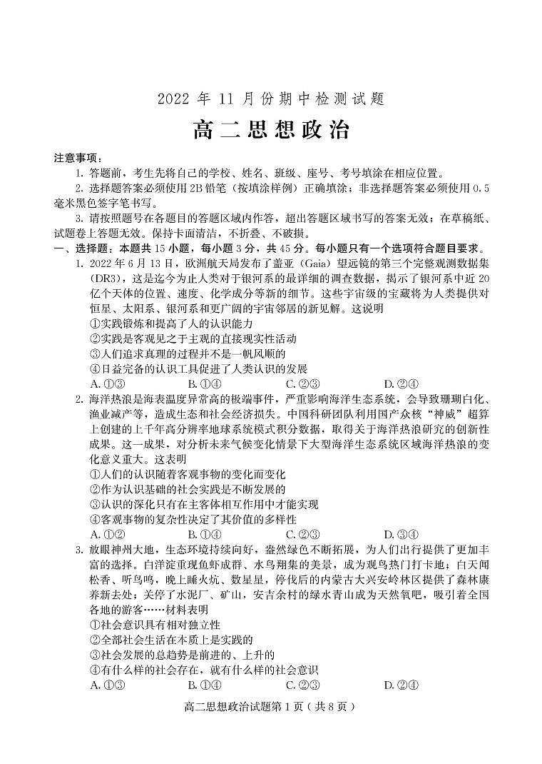 山东省潍坊市2022-2023学年高二上学期期中考试政治试题第1页
