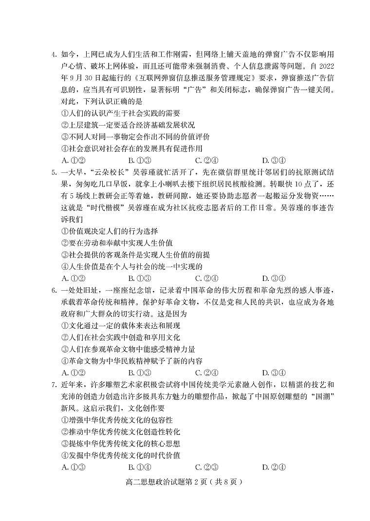 山东省潍坊市2022-2023学年高二上学期期中考试政治试题第2页