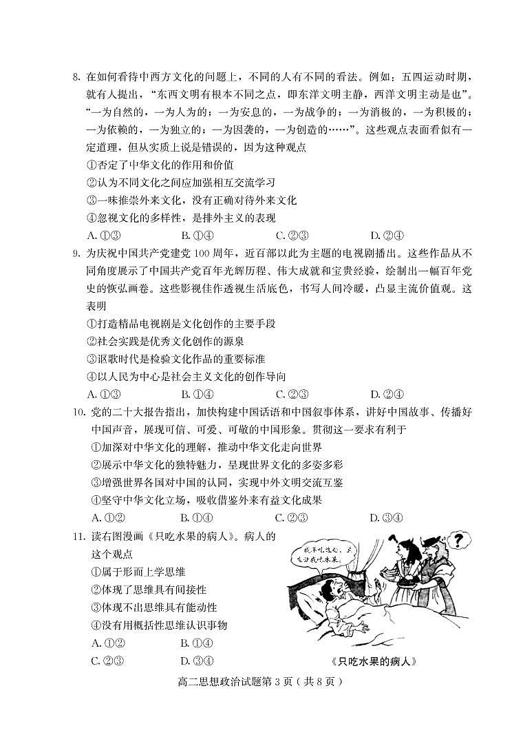 山东省潍坊市2022-2023学年高二上学期期中考试政治试题第3页