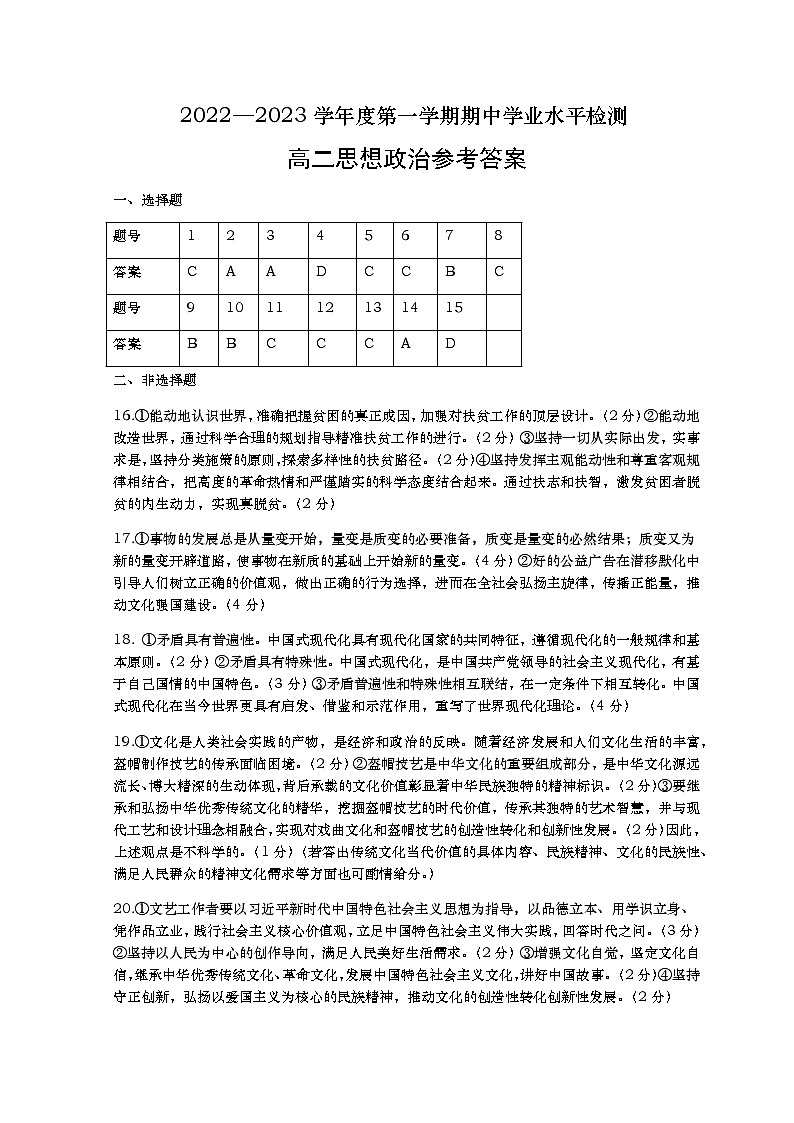 高二期中政治答案2022.11第1页