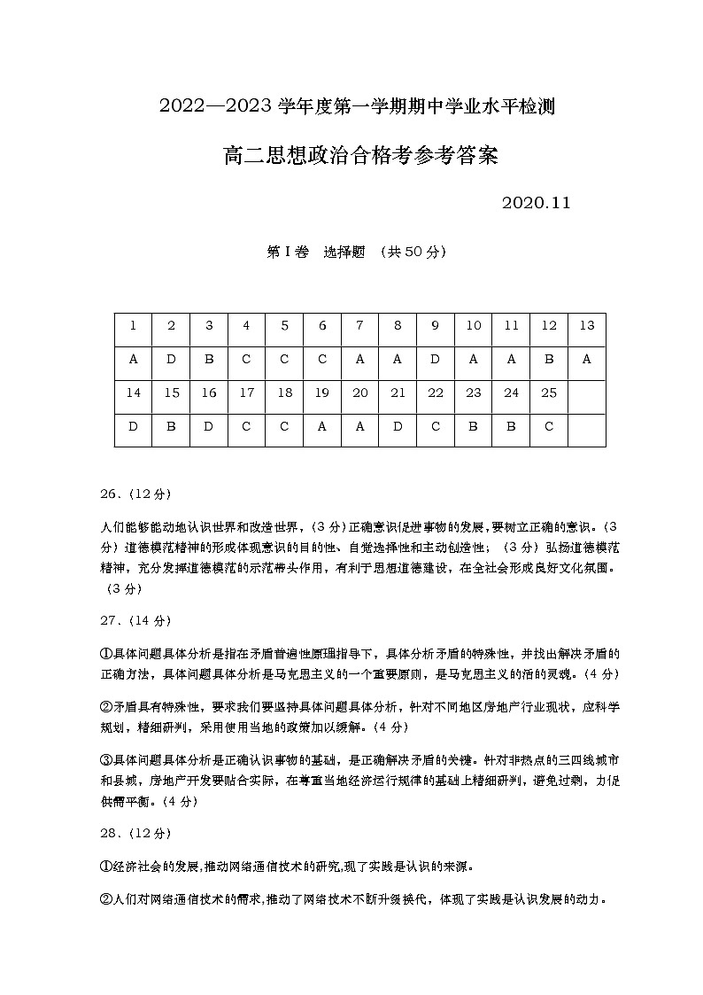 高二政治合格考参考答案第1页