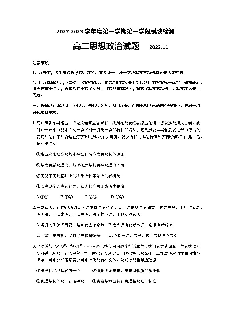 山东省青岛市2022-2023学年高二上学期期中考试政治试题1第1页