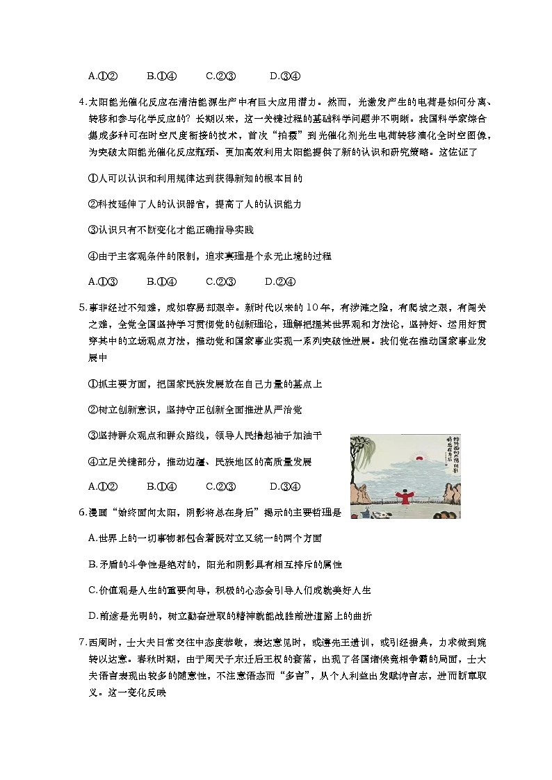 山东省青岛市2022-2023学年高二上学期期中考试政治试题1第2页