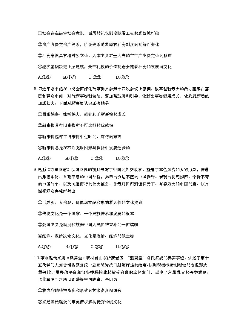 山东省青岛市2022-2023学年高二上学期期中考试政治试题1第3页