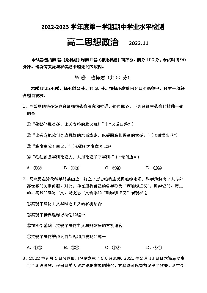 山东省青岛市2022-2023学年高二上学期期中考试政治试题第1页