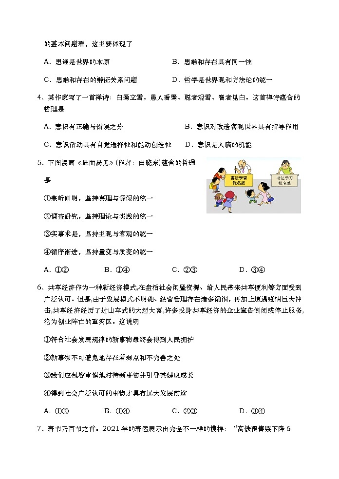 山东省青岛市2022-2023学年高二上学期期中考试政治试题第2页