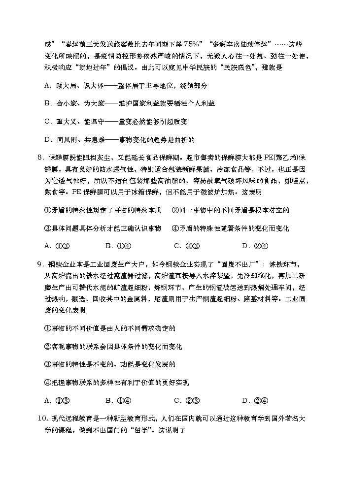 山东省青岛市2022-2023学年高二上学期期中考试政治试题第3页