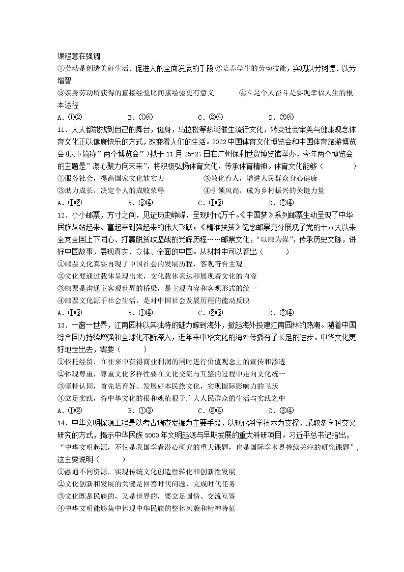 山东省济南市历城二中2022-2023学年高二上学期期中考试政治试题含答案第3页