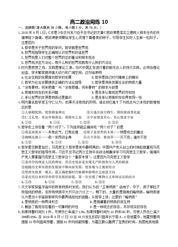 浙江省金华市2022-2023学年高二政治周练10第1页