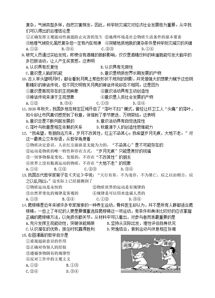 浙江省金华市2022-2023学年高二政治周练10第2页