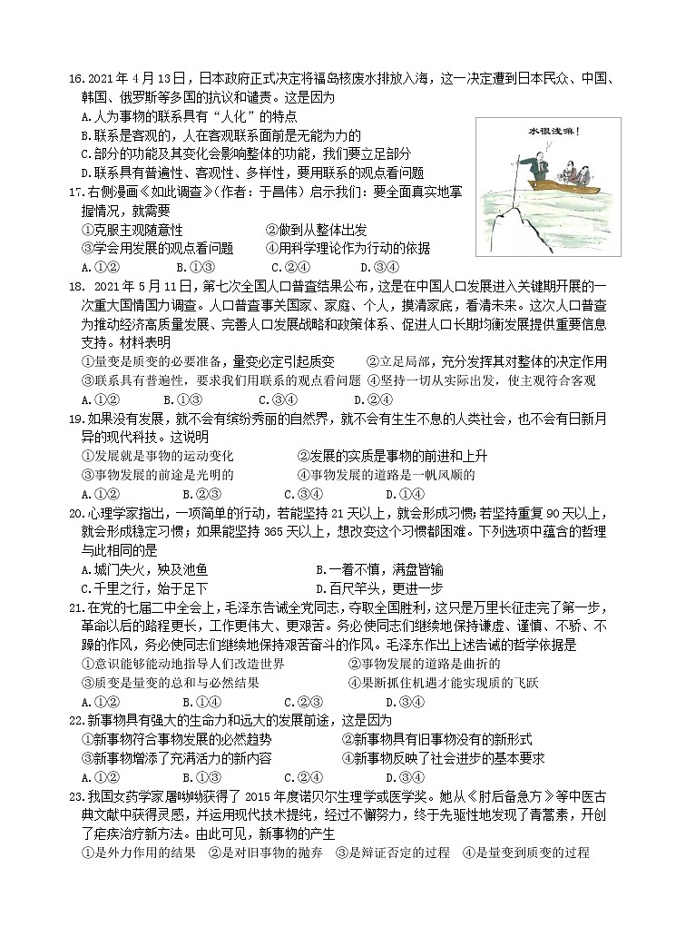 浙江省金华市2022-2023学年高二政治周练10第3页