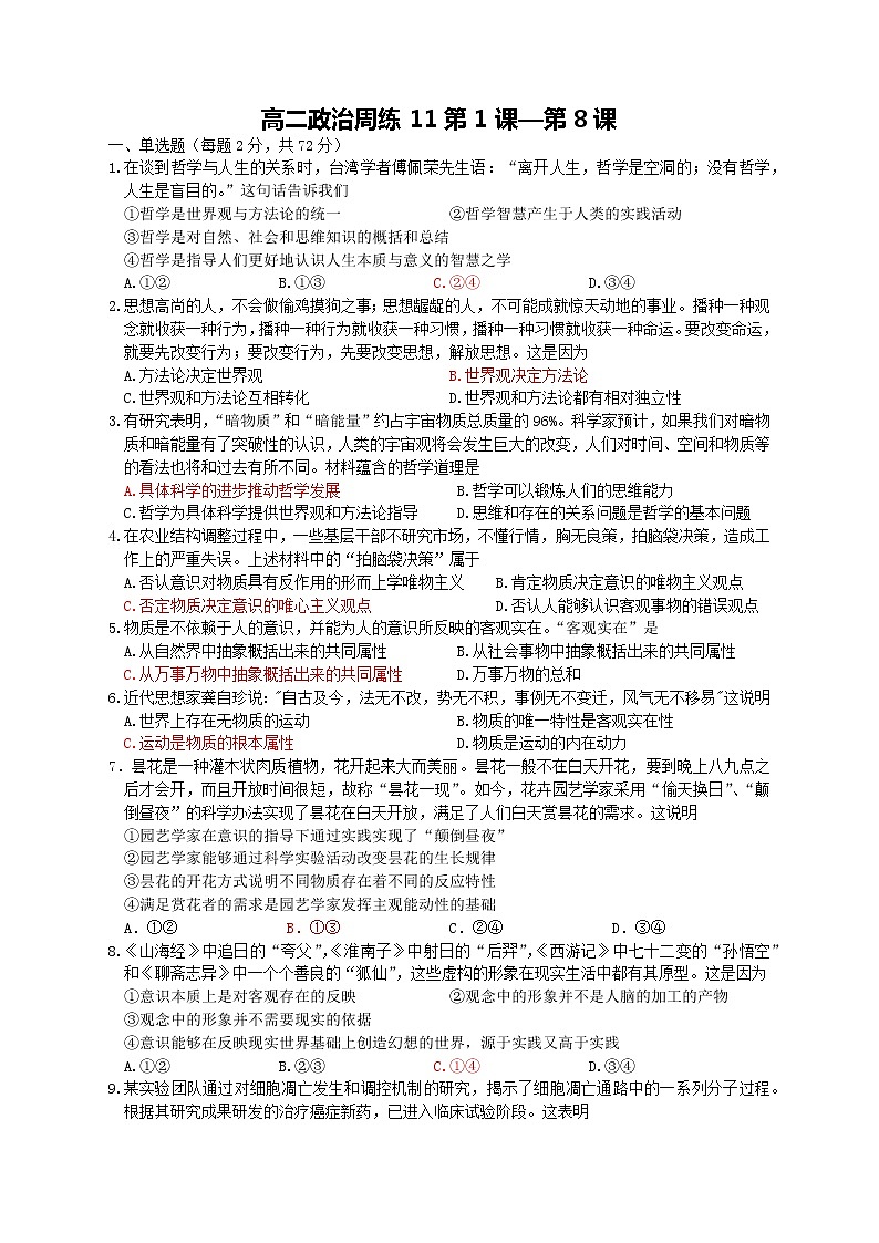 浙江省金华市2022-2023学年高二政治周练11第1页