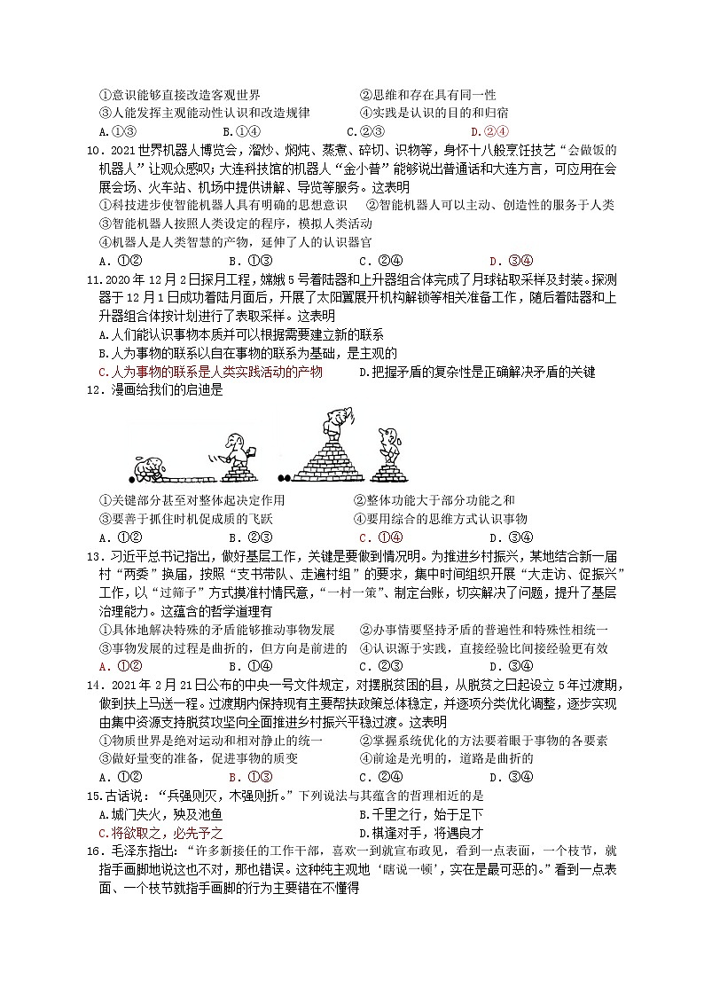 浙江省金华市2022-2023学年高二政治周练11第2页
