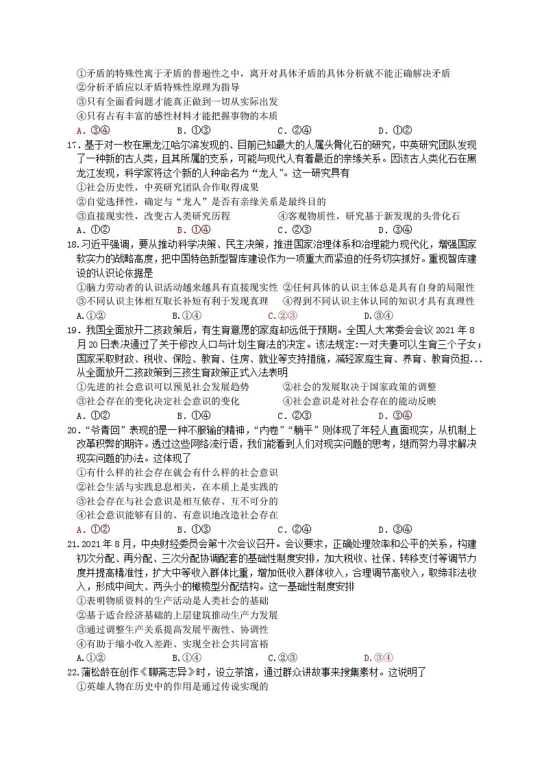 浙江省金华市2022-2023学年高二政治周练11第3页