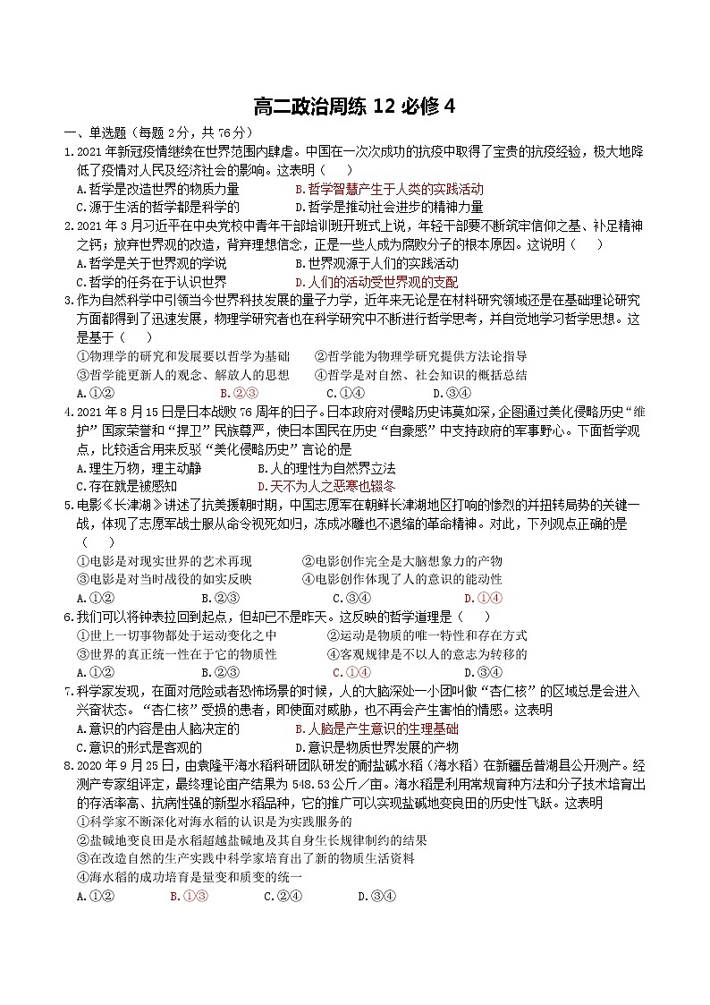 浙江省金华市2022-2023学年高二政治周练12第1页