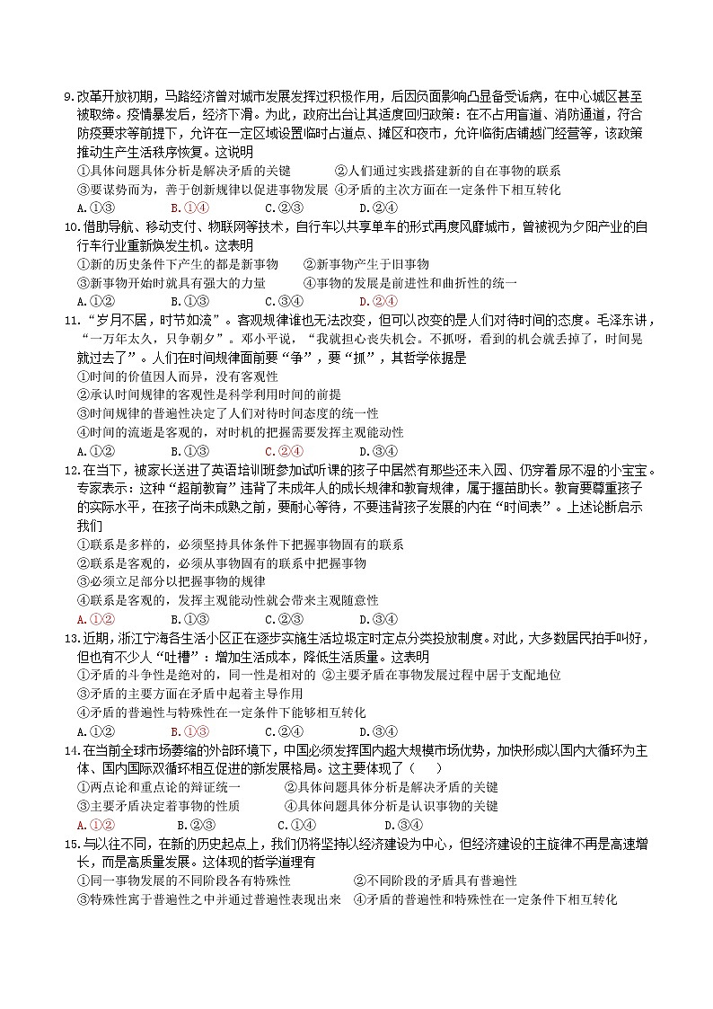 浙江省金华市2022-2023学年高二政治周练12第2页