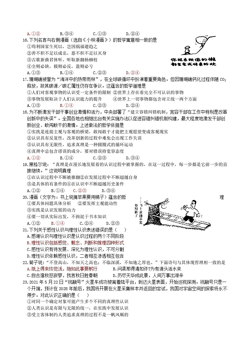 浙江省金华市2022-2023学年高二政治周练12第3页