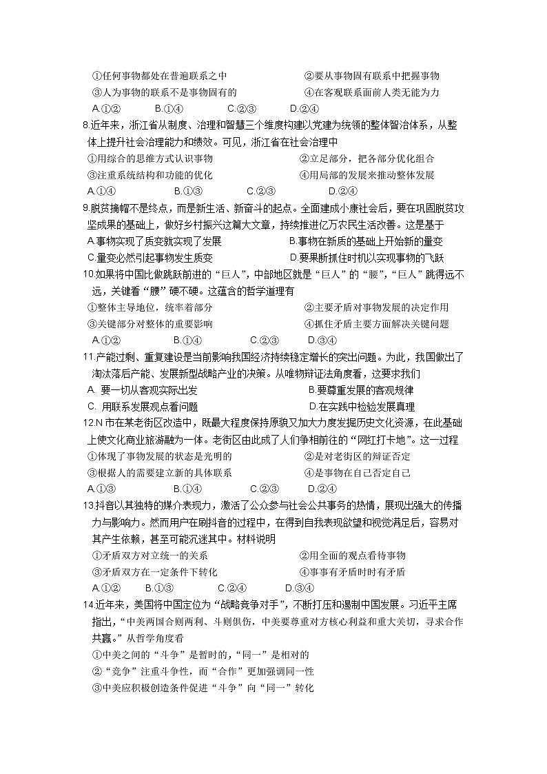 浙江省金华市2022-2023学年高二政治周练13第2页