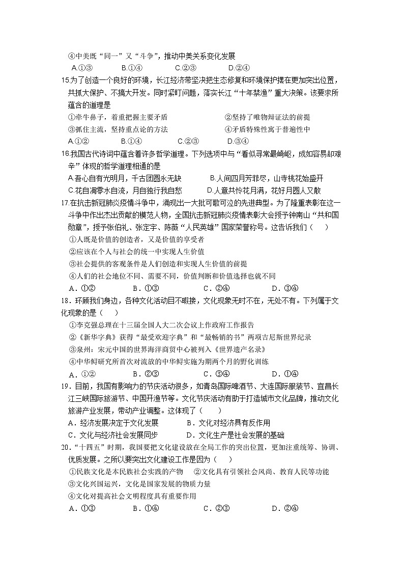 浙江省金华市2022-2023学年高二政治周练13第3页