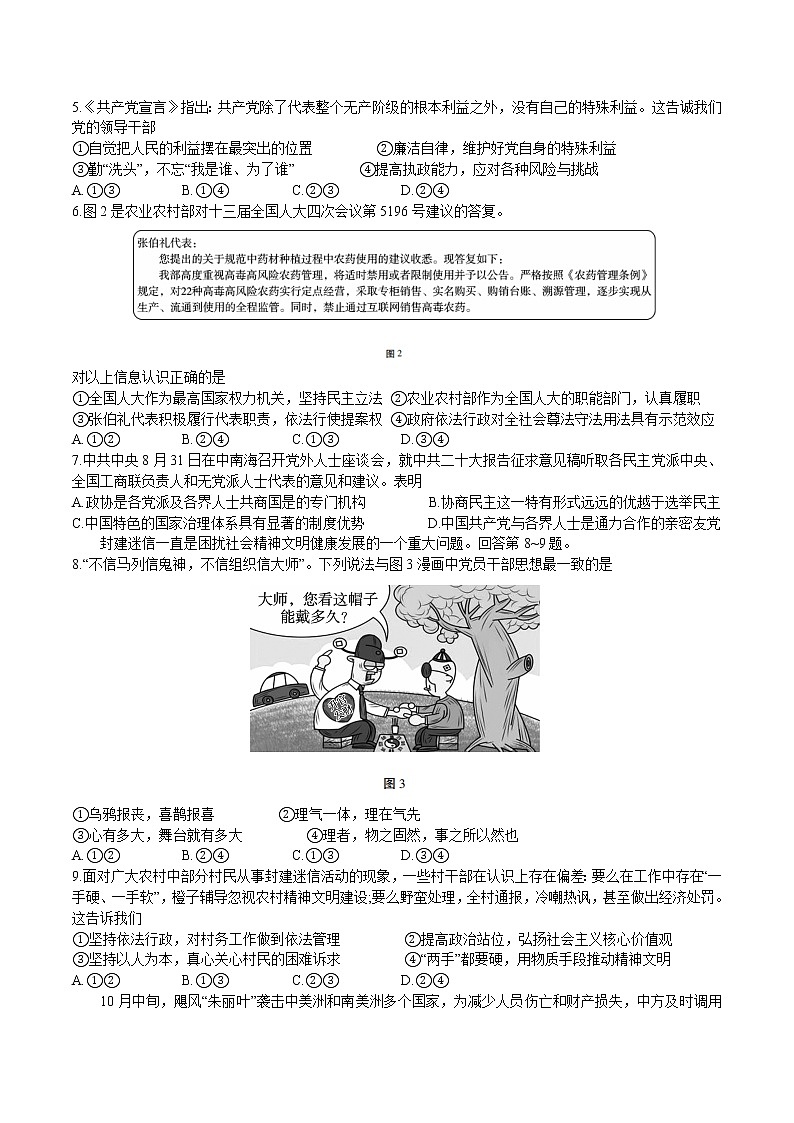 重庆市巴蜀中学校2022-2023学年高三上学期高考适应性月考卷（四）政治试题02