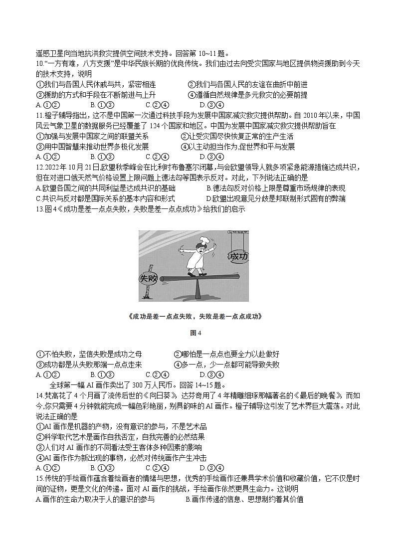 重庆市巴蜀中学校2022-2023学年高三上学期高考适应性月考卷（四）政治试题03