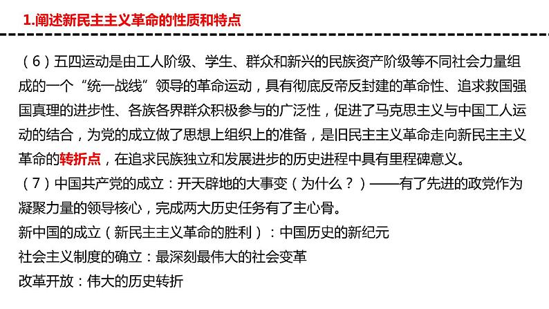 专题2 只有社会主义才能救中国 课件第8页