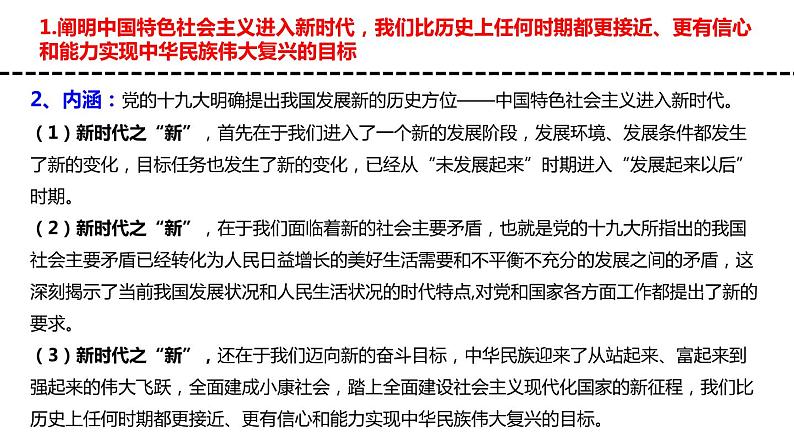 专题4 只有坚持和发展中国特色社会主义才能实现中华民族伟大复兴 课件06