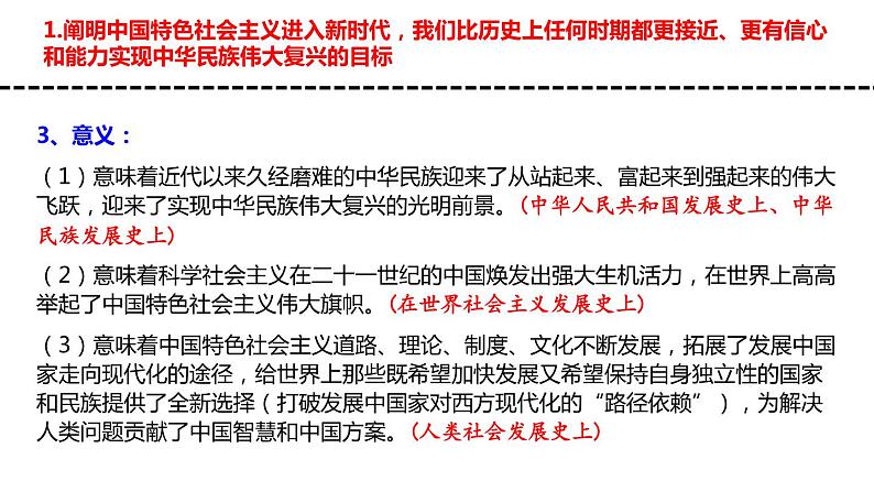 专题4 只有坚持和发展中国特色社会主义才能实现中华民族伟大复兴 课件07