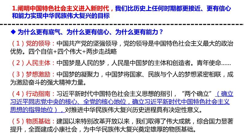 专题4 只有坚持和发展中国特色社会主义才能实现中华民族伟大复兴 课件08