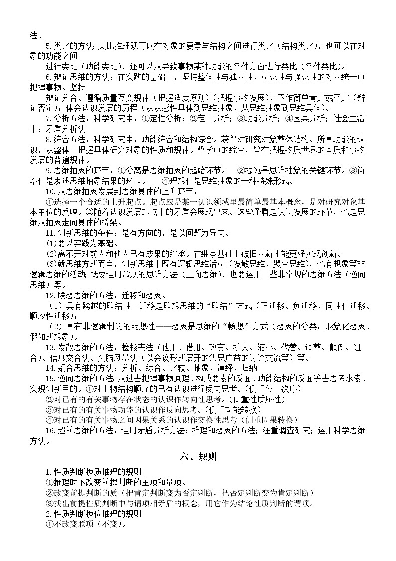 高中政治选择性必修三《逻辑与思维》主要知识分类与核心知识梳理第3页