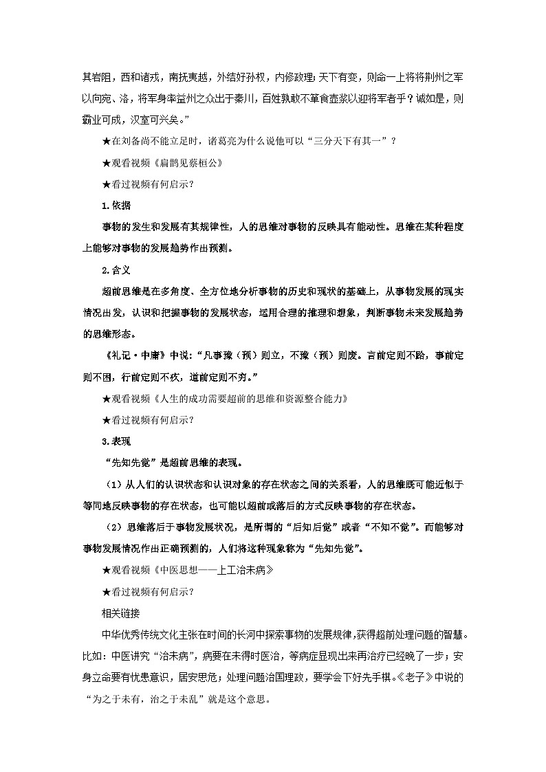 【核心素养目标】部编版选择性必修三4.13.1《超前思维的含义与特征》课件+教案+视频+同步分层练习（含答案解析）02