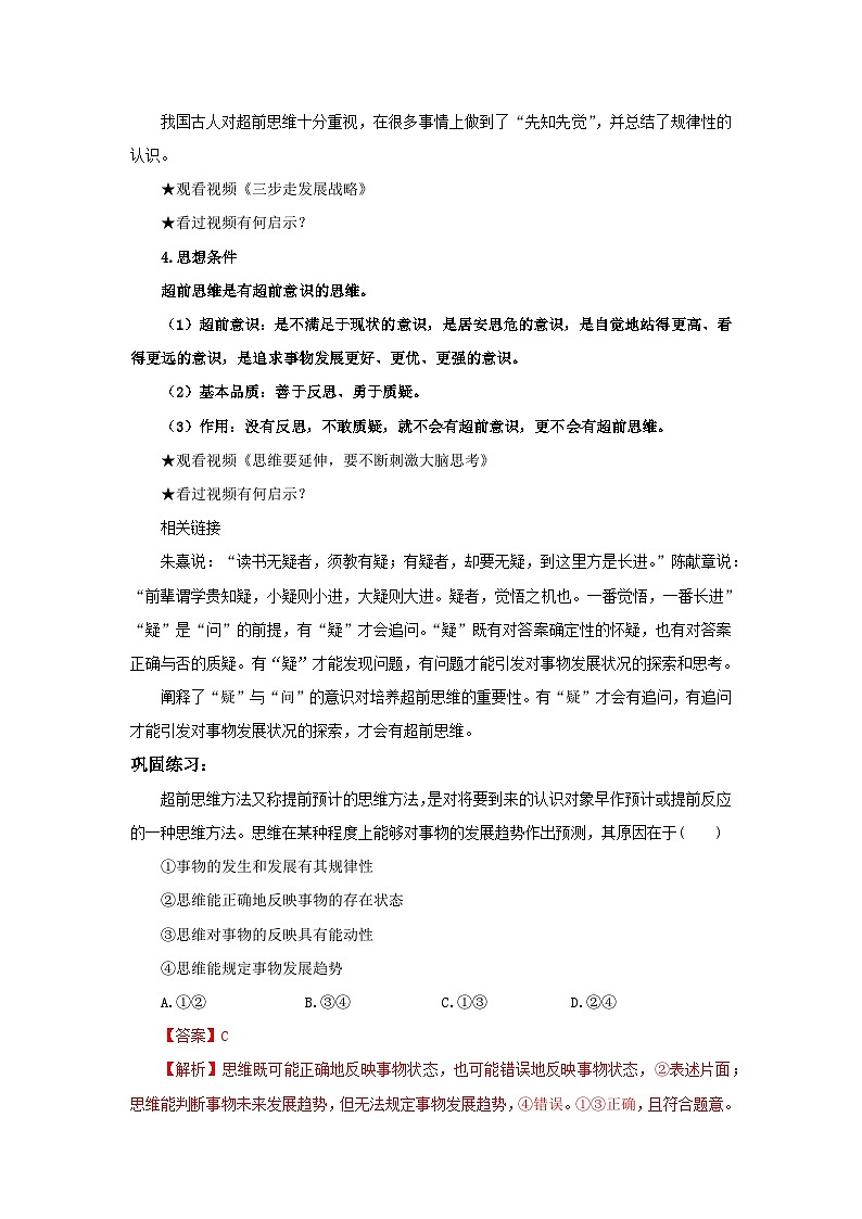 【核心素养目标】部编版选择性必修三4.13.1《超前思维的含义与特征》课件+教案+视频+同步分层练习（含答案解析）03