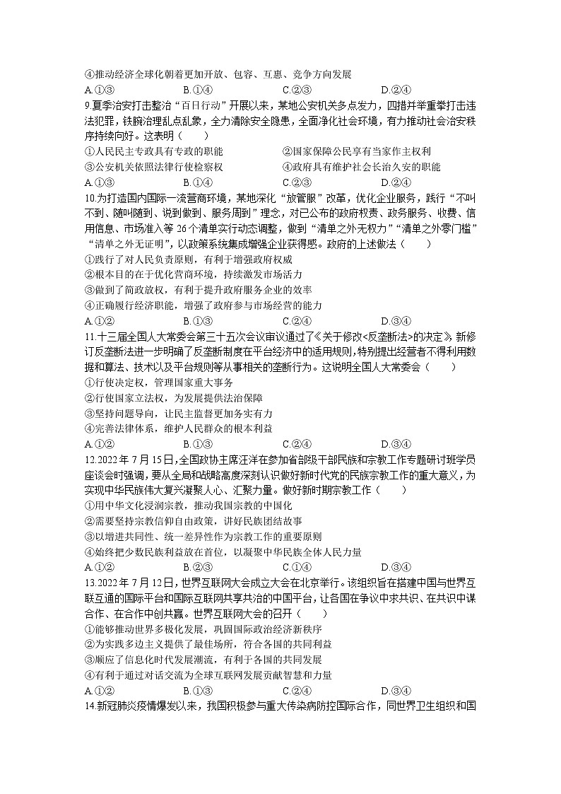 江西省2022-2023学年高三上学期11月月考 政治试题（含答案）第3页